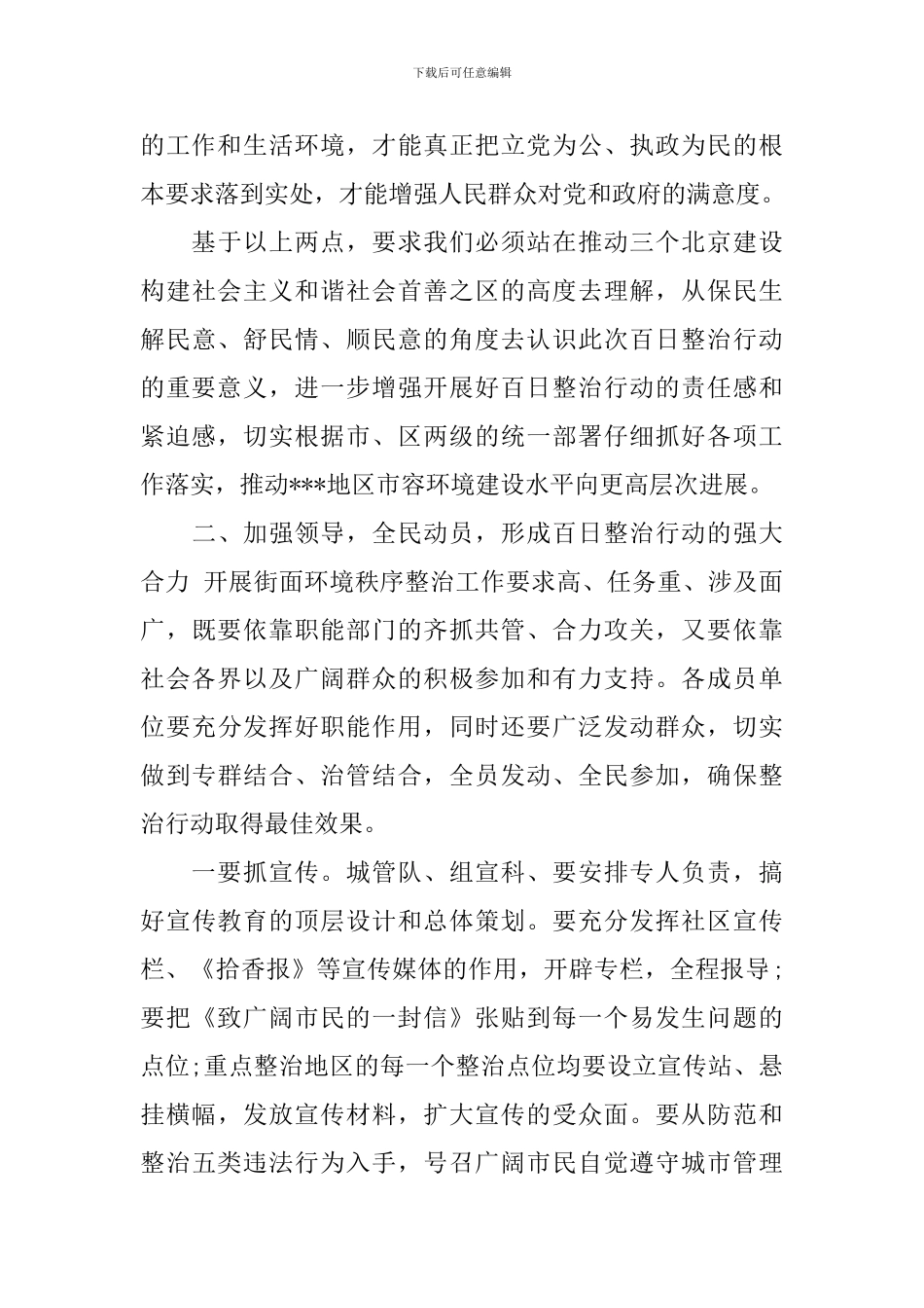 环保百日整治动员大会领导讲话稿_第3页