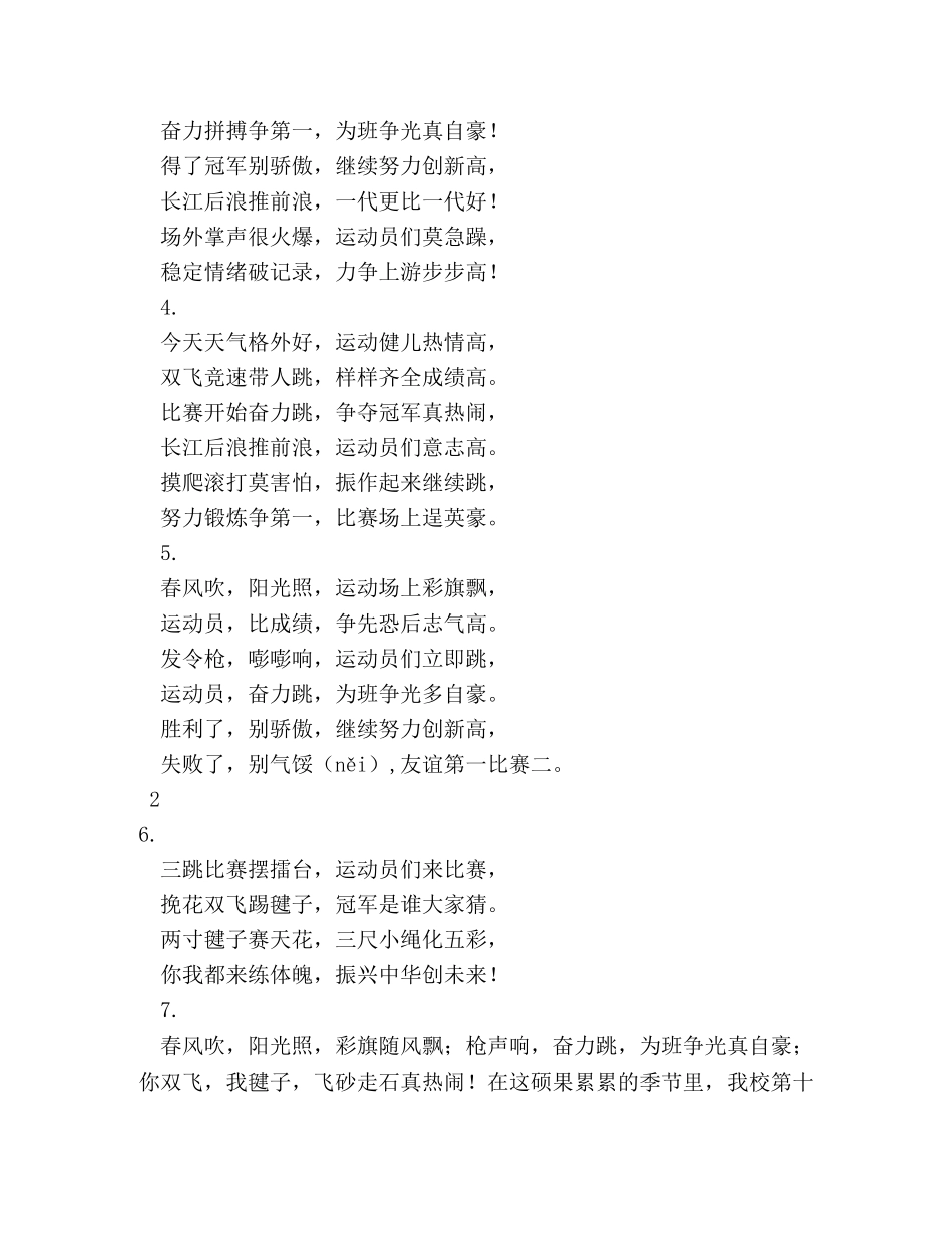 两人三足广播稿 _第2页