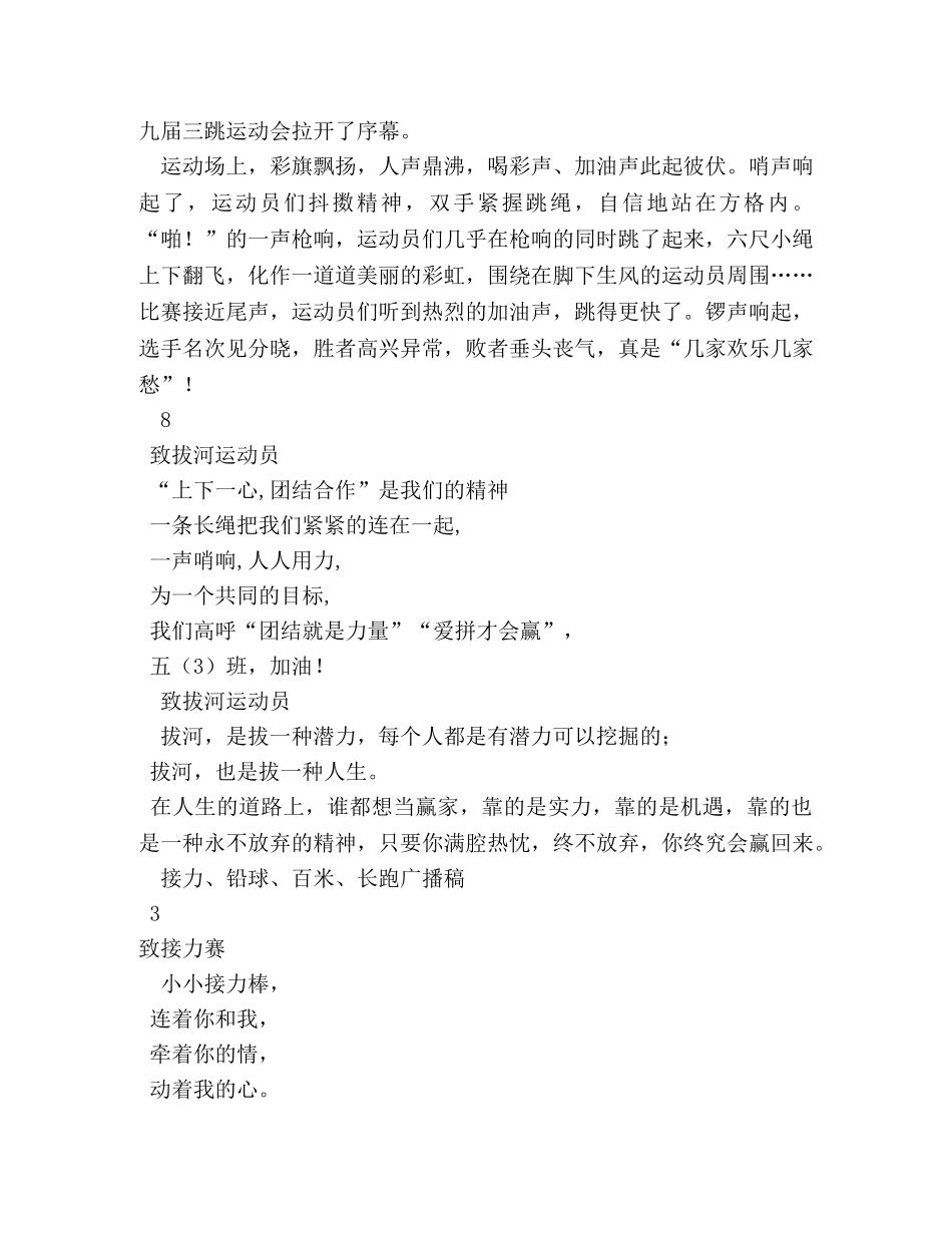 两人三足广播稿 _第3页