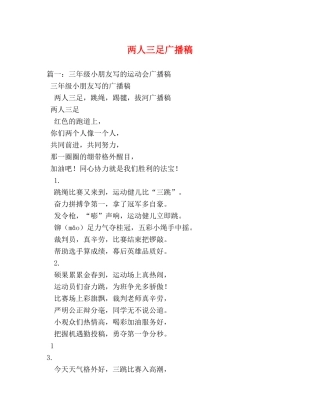 两人三足广播稿 