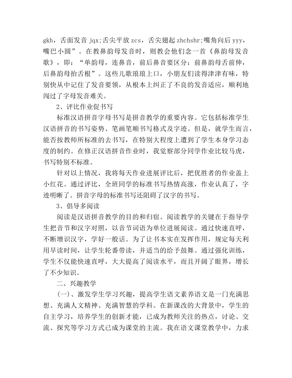 2024年一年级语文教师个人年终思想参考总结范文 _第2页