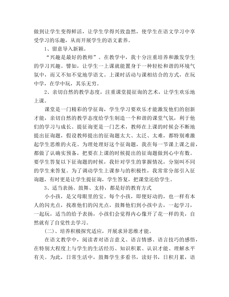 2024年一年级语文教师个人年终思想参考总结范文 _第3页