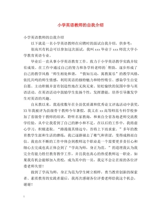 小学英语教师的自我介绍 