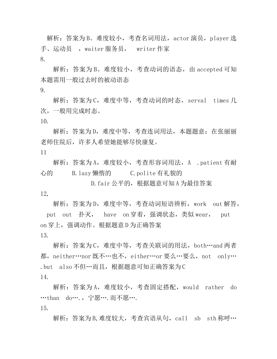 2024淮安市中考英语答案解析及分析报告 _第2页