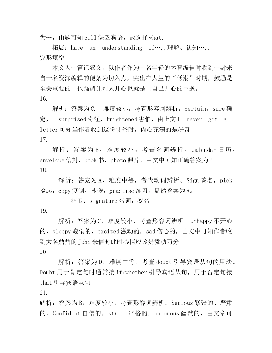 2024淮安市中考英语答案解析及分析报告 _第3页