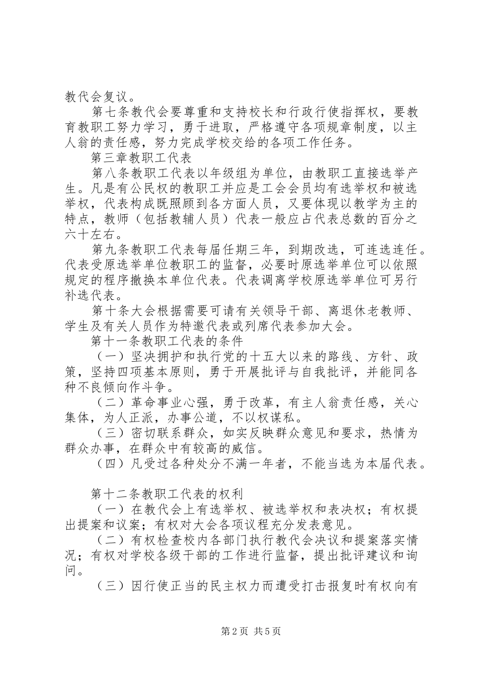 徒丹高中职工代表大会工作制度_第2页