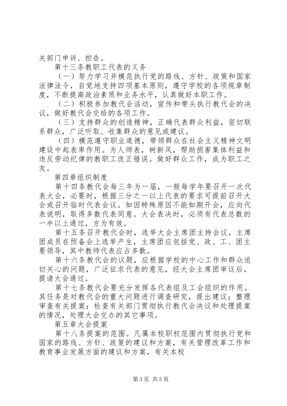 徒丹高中职工代表大会工作制度_第3页