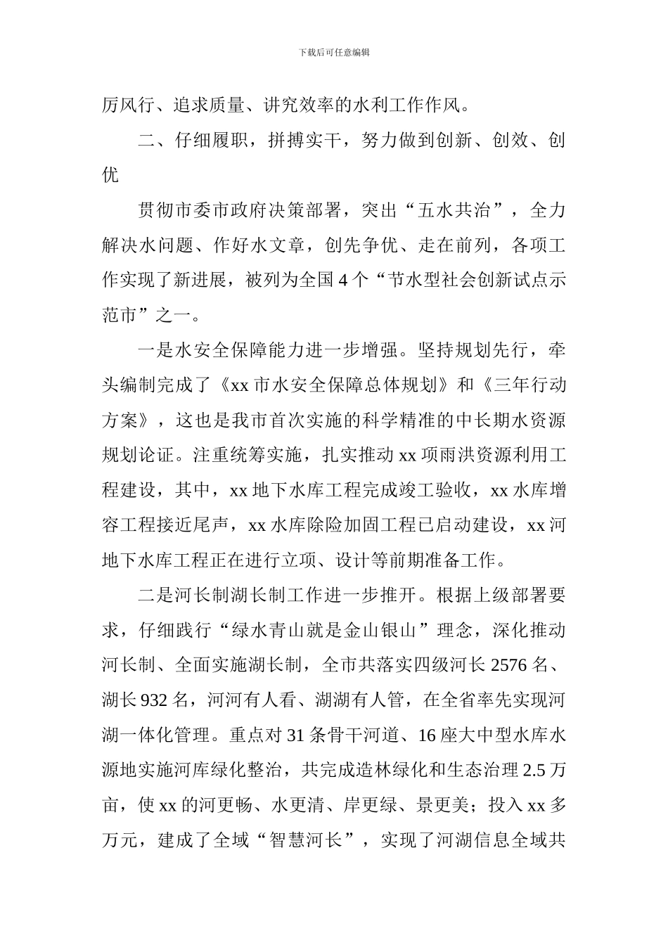 水利局局长2024年度工作述职报告_第2页