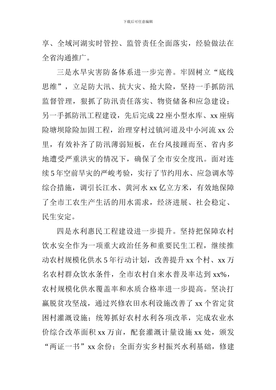 水利局局长2024年度工作述职报告_第3页