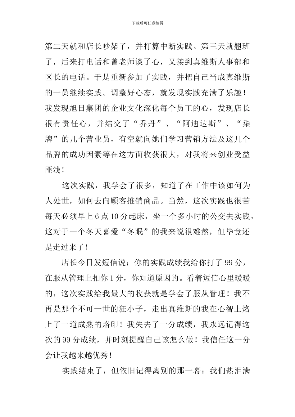 寒假大学生服装店社会实践报告_第2页