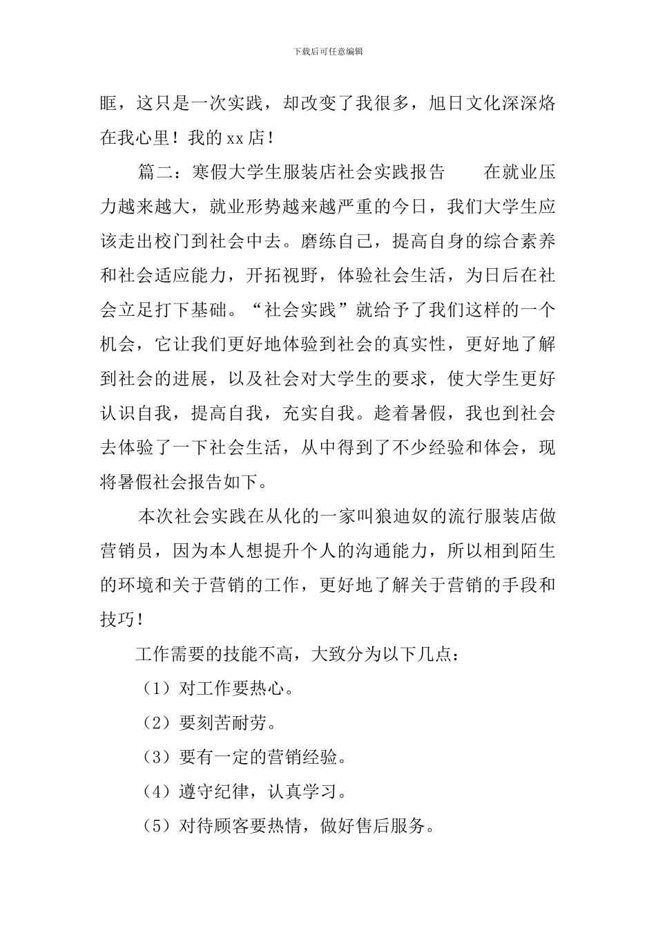 寒假大学生服装店社会实践报告_第3页