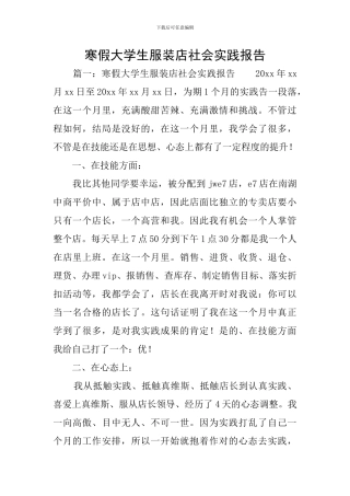 寒假大学生服装店社会实践报告