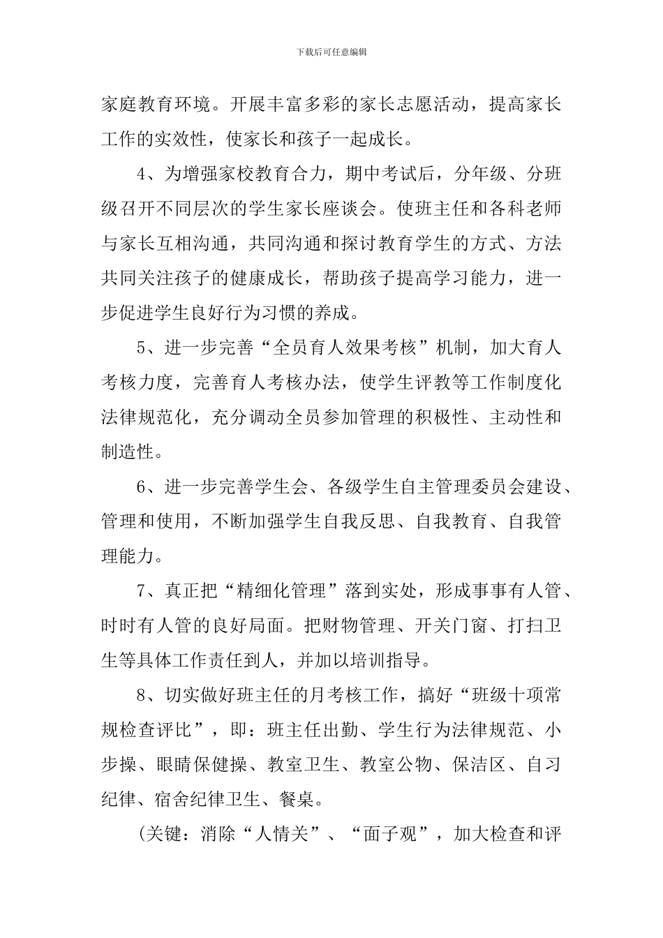 2024学校德育处工作计划范文_第3页