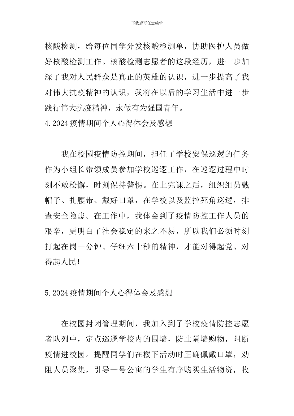 2024疫情期间个人心得体会及感想_第3页