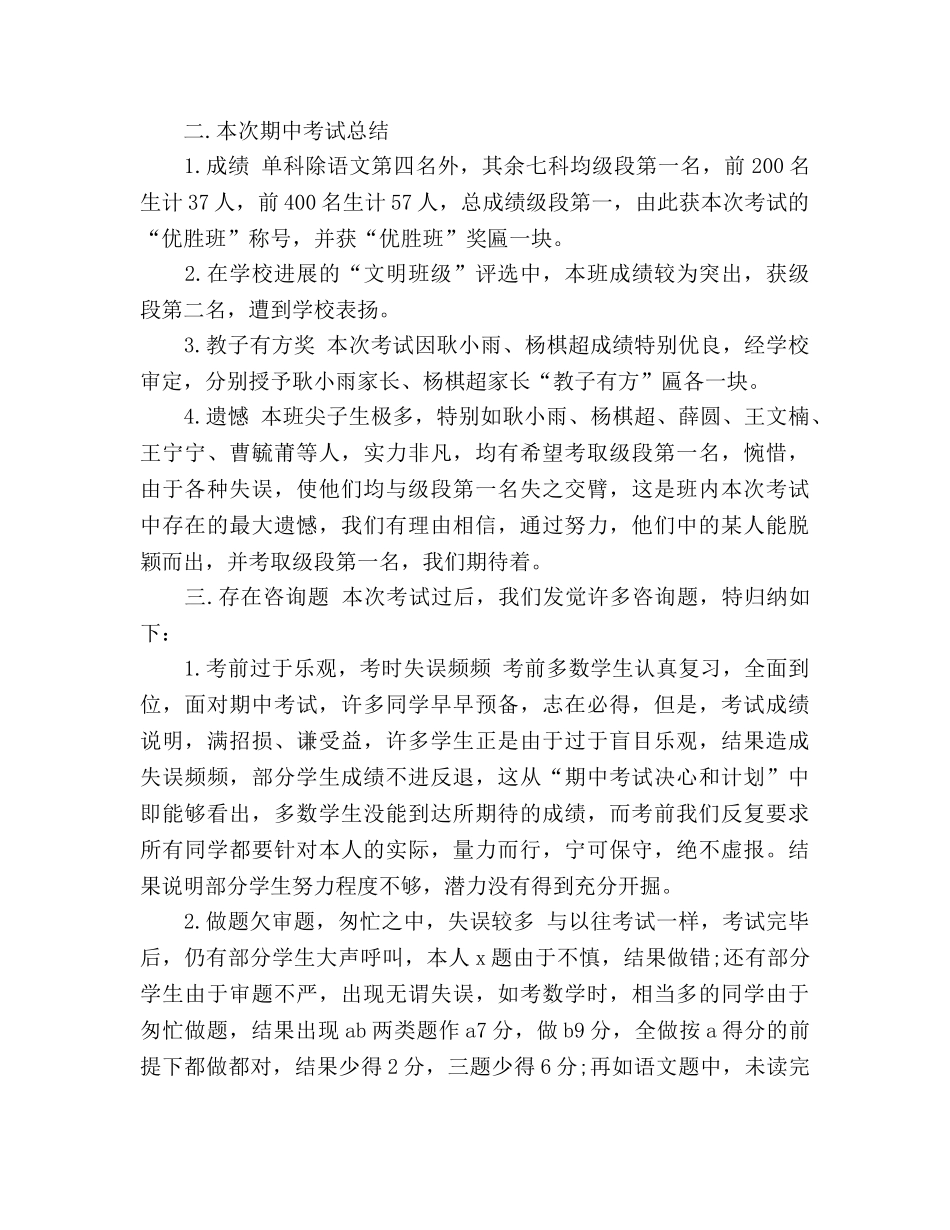 期中考试家长会教师参考总结范文（通用） _第2页