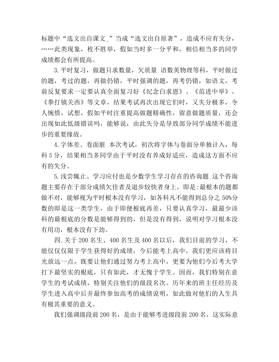 期中考试家长会教师参考总结范文（通用） _第3页