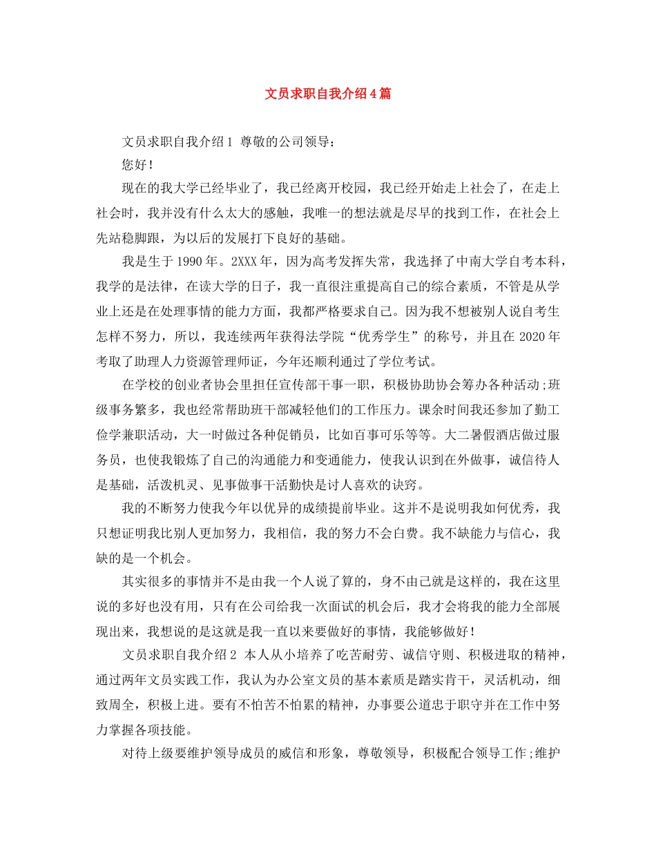 文员求职自我介绍4篇 _第1页