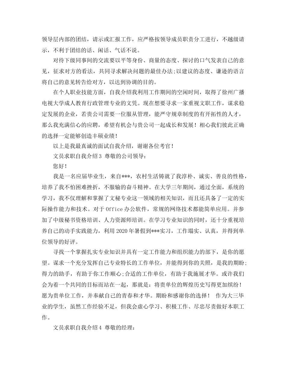 文员求职自我介绍4篇 _第2页