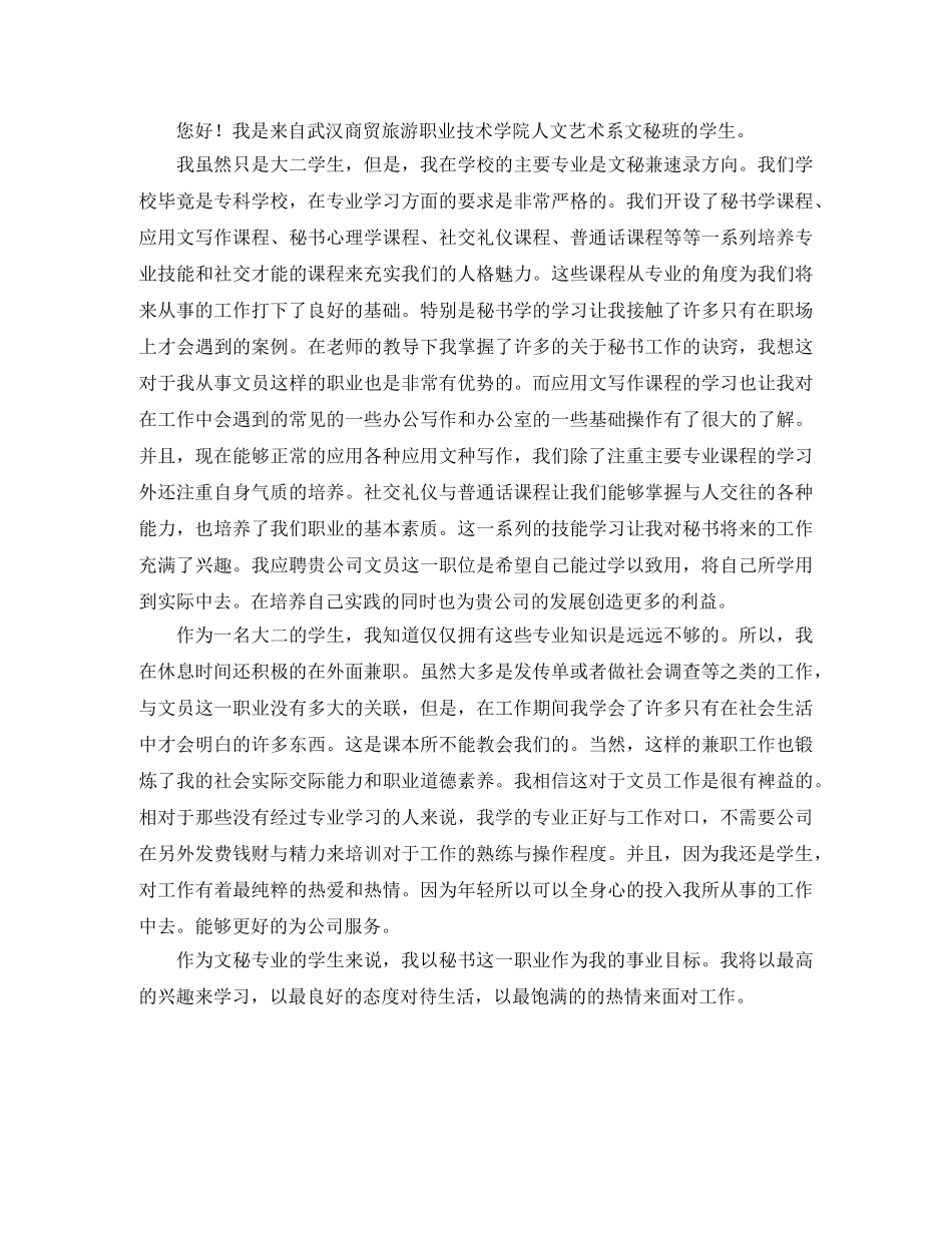 文员求职自我介绍4篇 _第3页