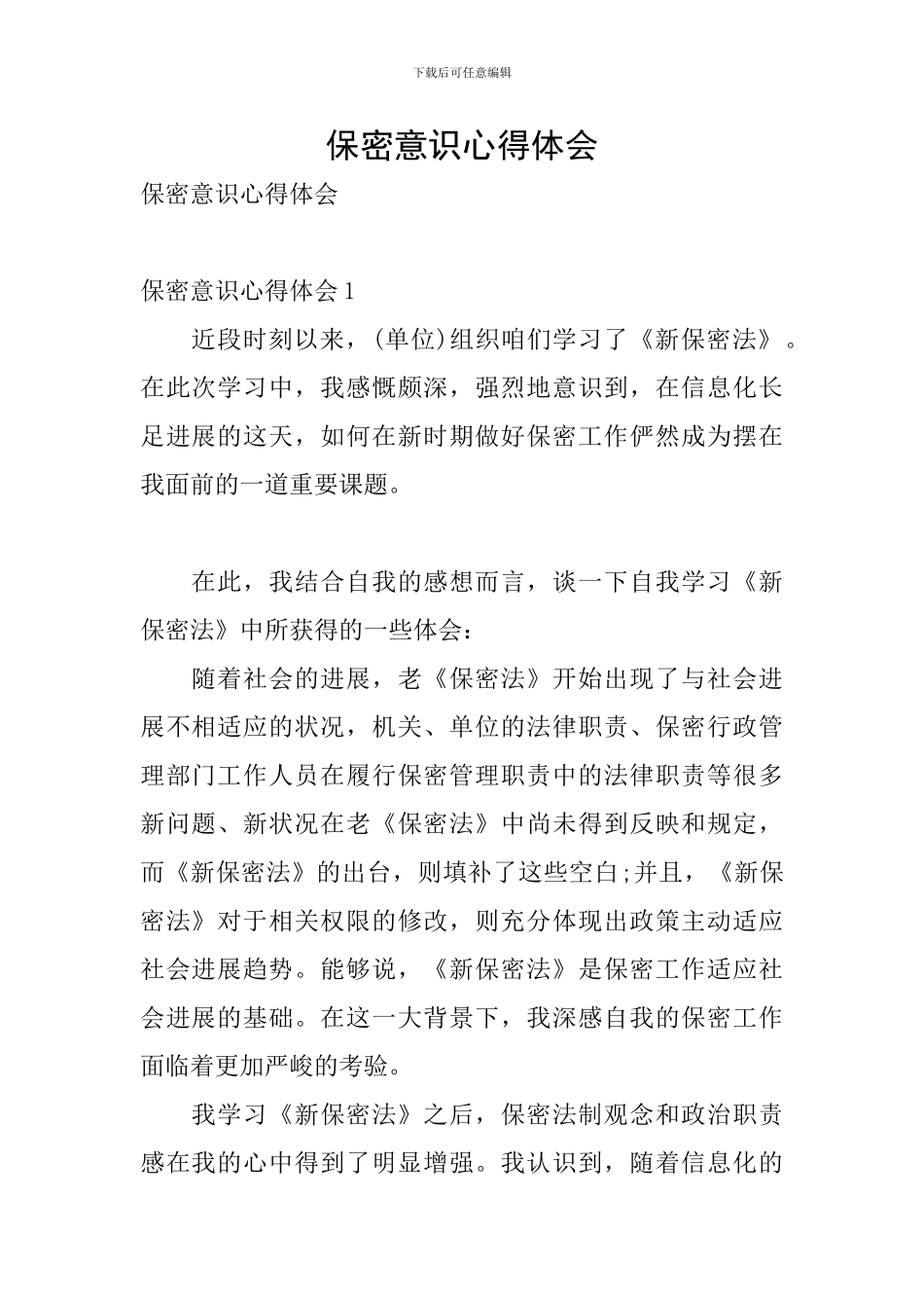 保密意识心得体会_第1页