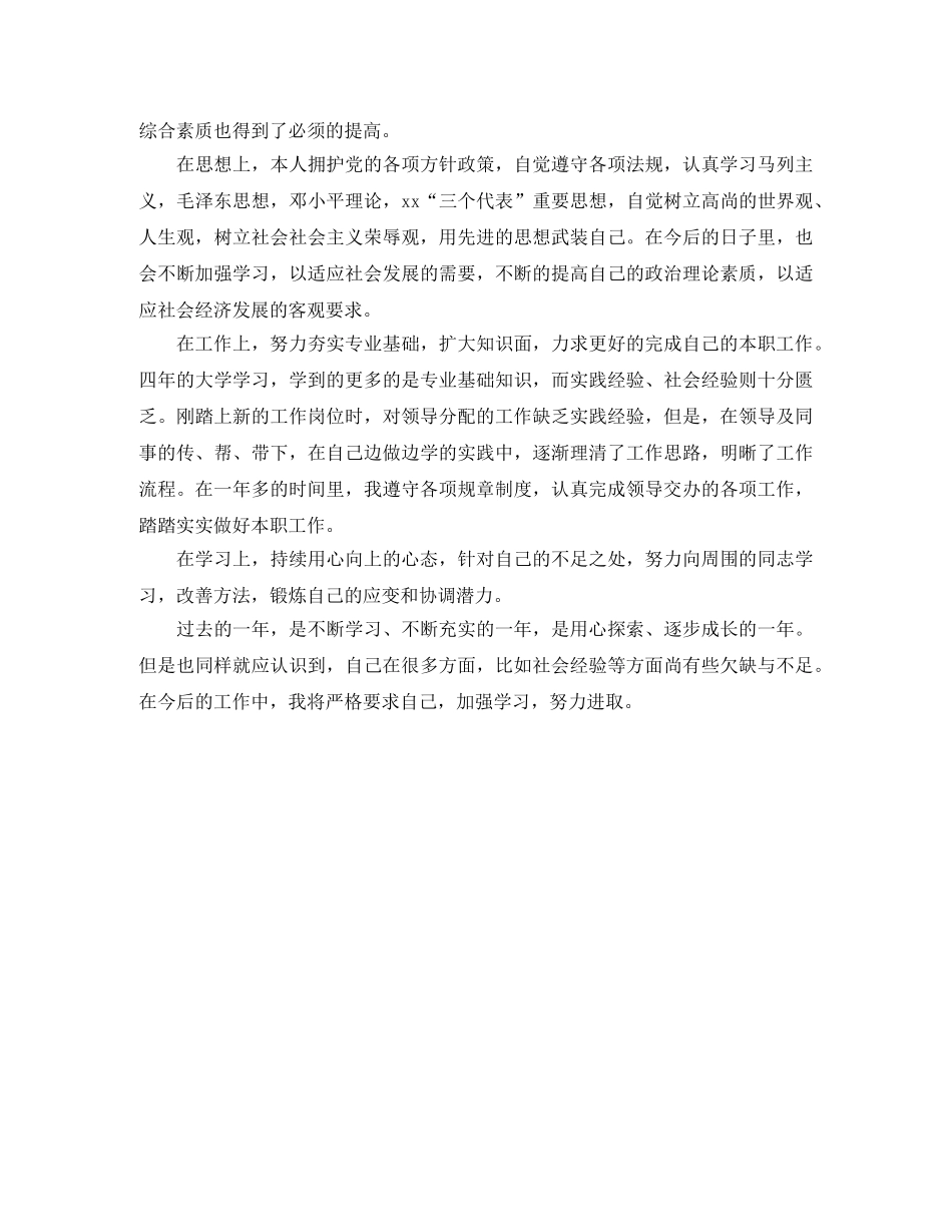 区域销售转正自我鉴定范文 _第2页