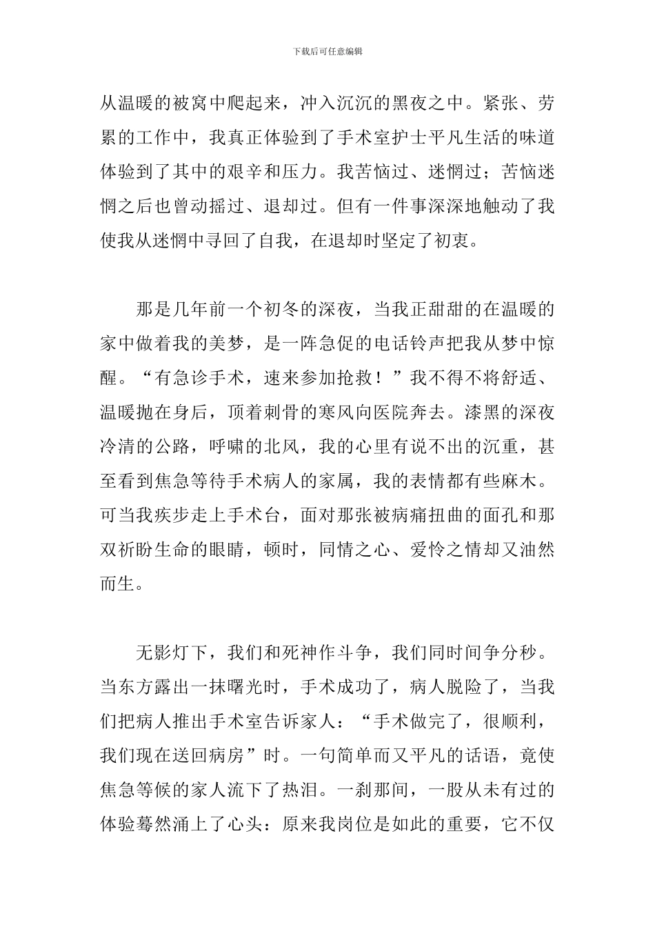 三八妇女节演讲稿范文集合_第2页