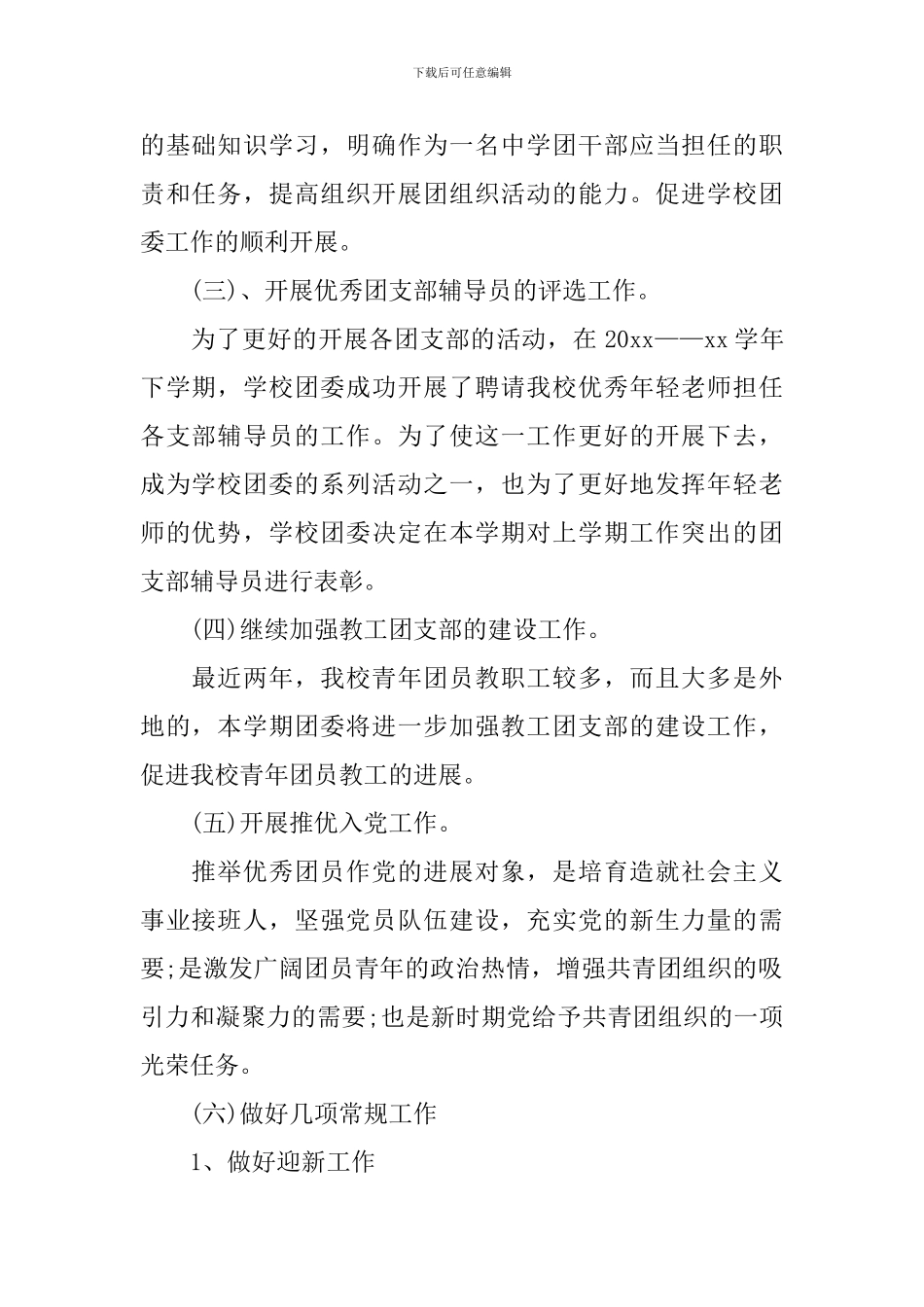 小学团委7月工作计划样本_第2页