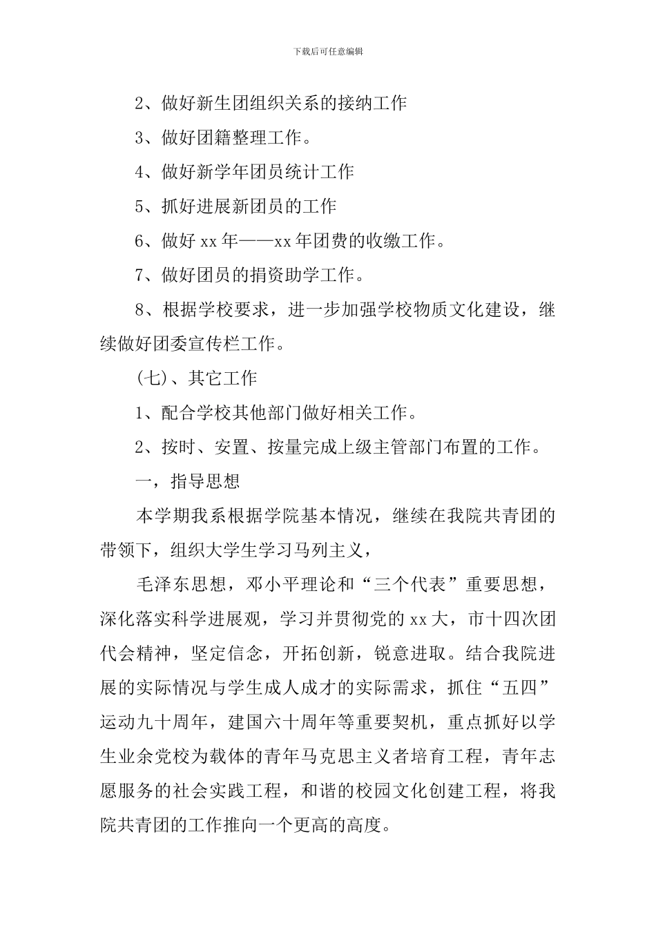 小学团委7月工作计划样本_第3页