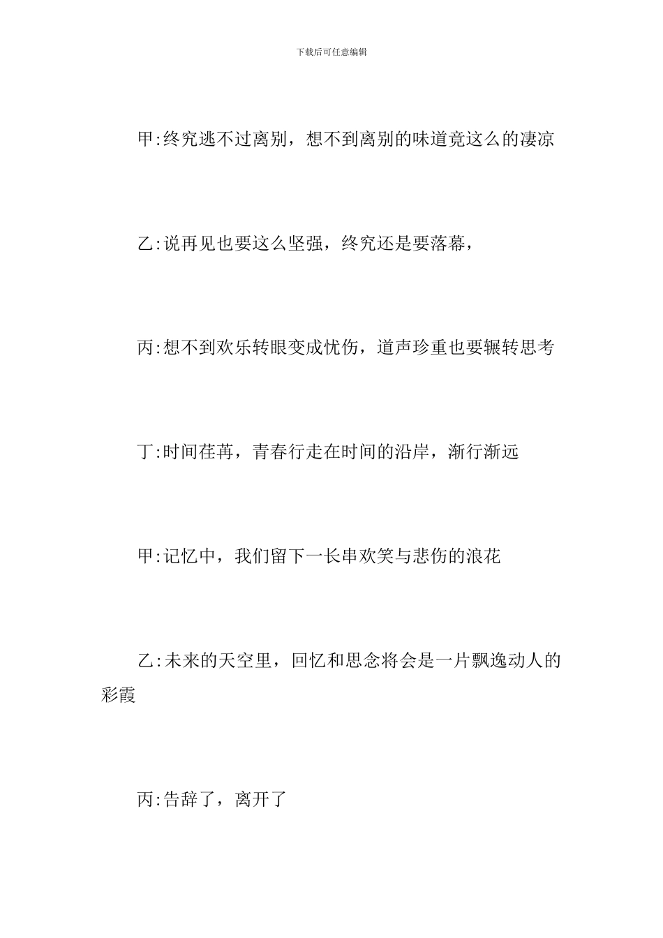 毕业晚会闭幕词范文_第2页