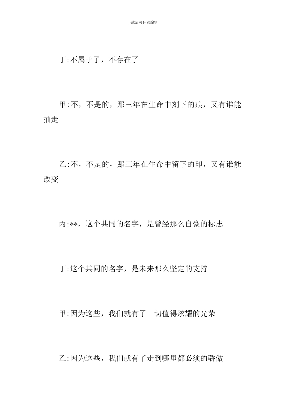 毕业晚会闭幕词范文_第3页