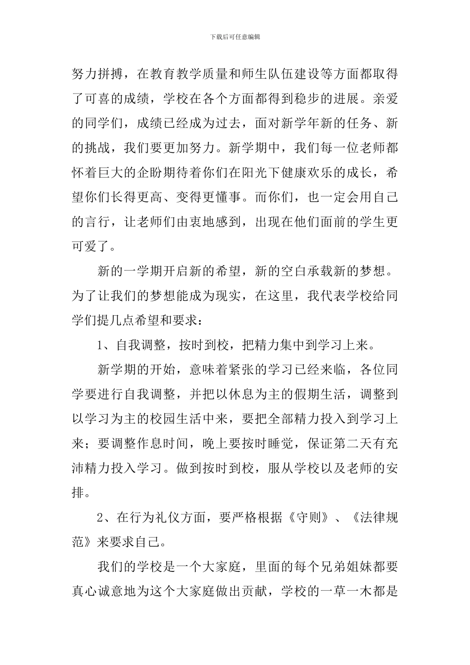 小学开学第一课演讲稿_第3页