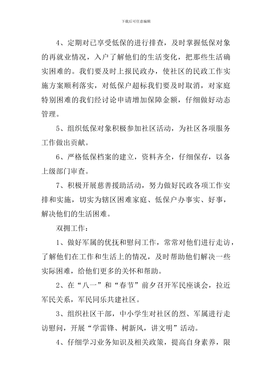 社区民政2024年工作计划_第2页