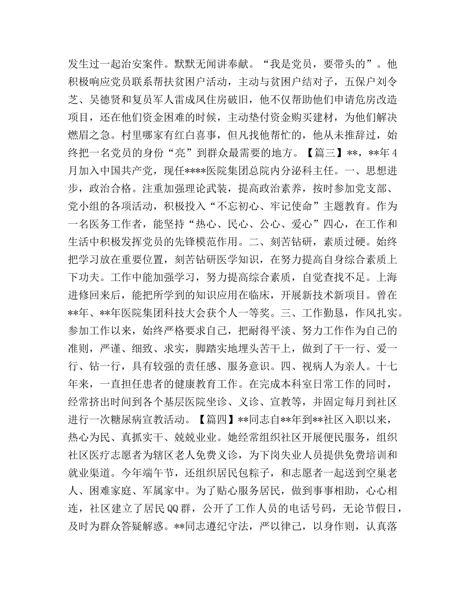 优秀共产党员事迹材料6篇 _第2页