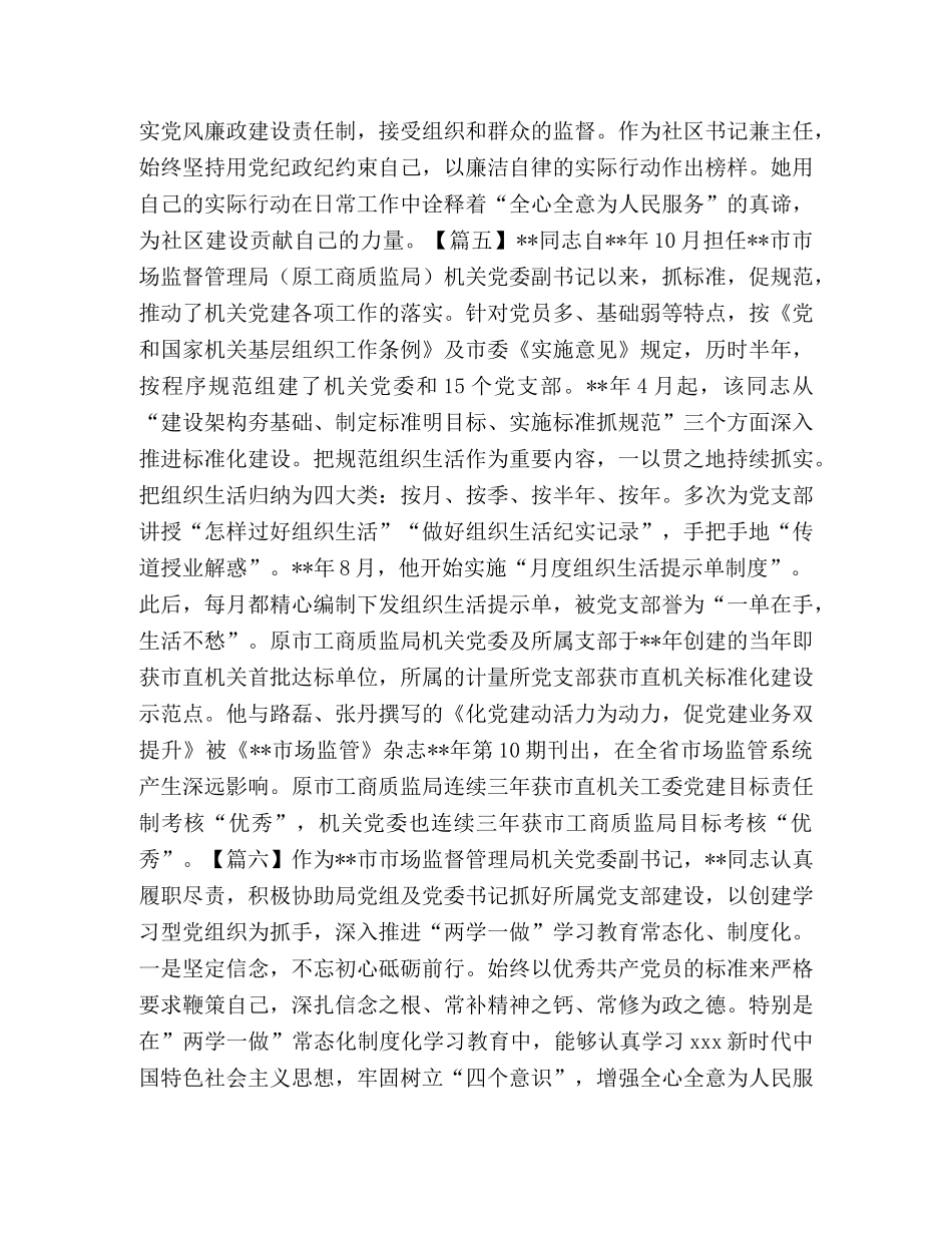 优秀共产党员事迹材料6篇 _第3页