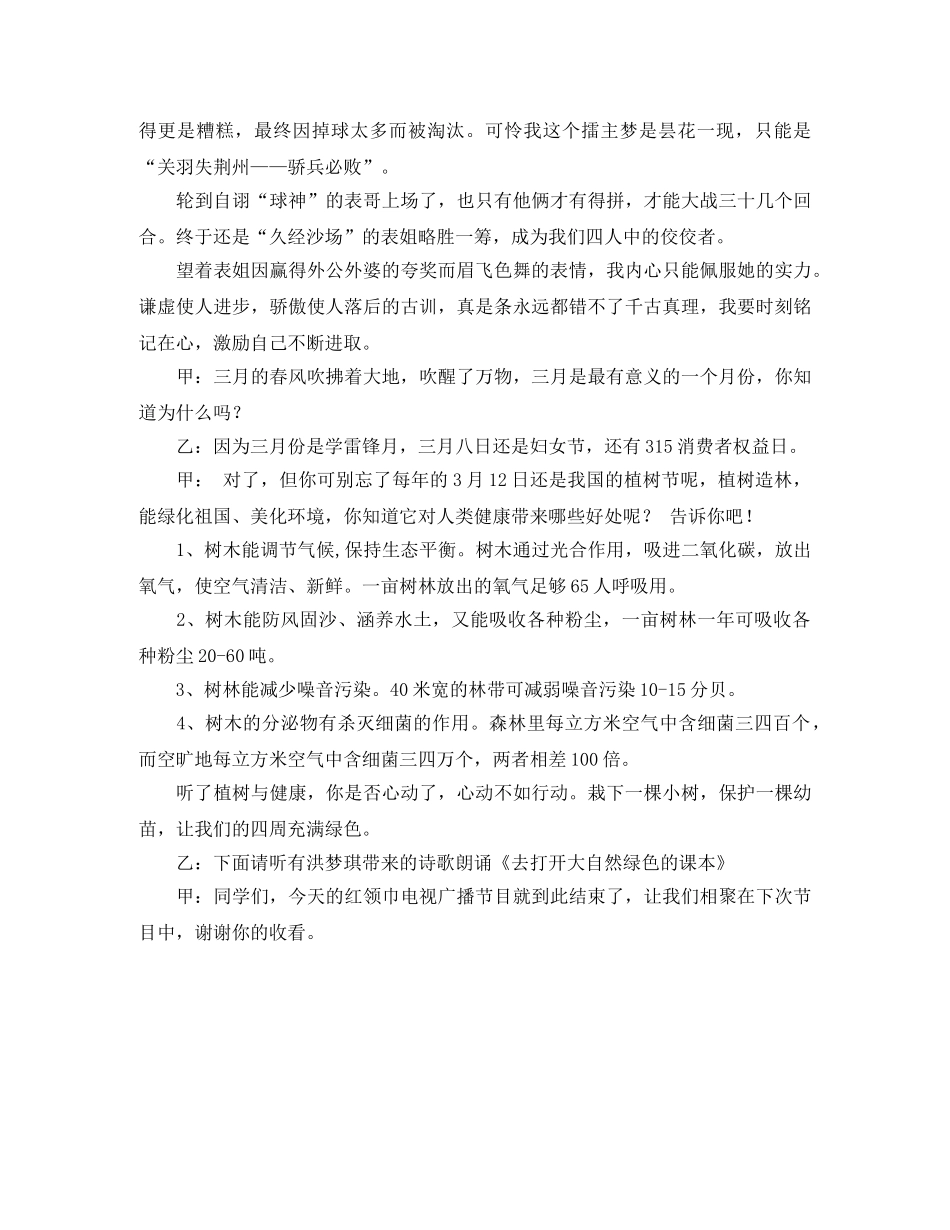 开学第一期红领巾广播稿 _第3页