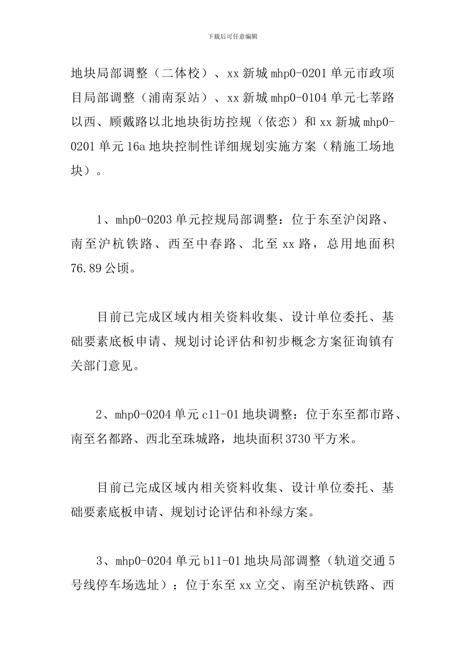 2024年规建办上半年工作总结及下半年工作计划汇报_第2页