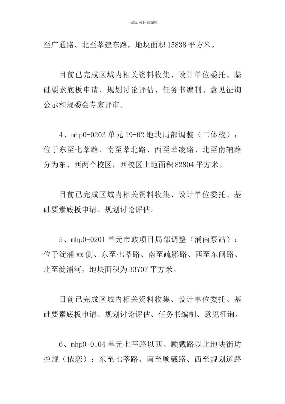 2024年规建办上半年工作总结及下半年工作计划汇报_第3页