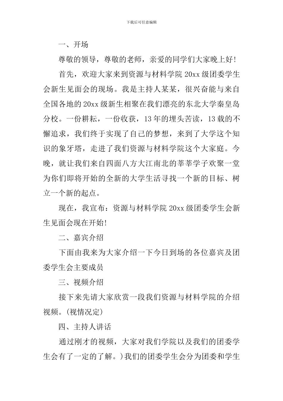 新生见面会主持词范文推荐_第2页