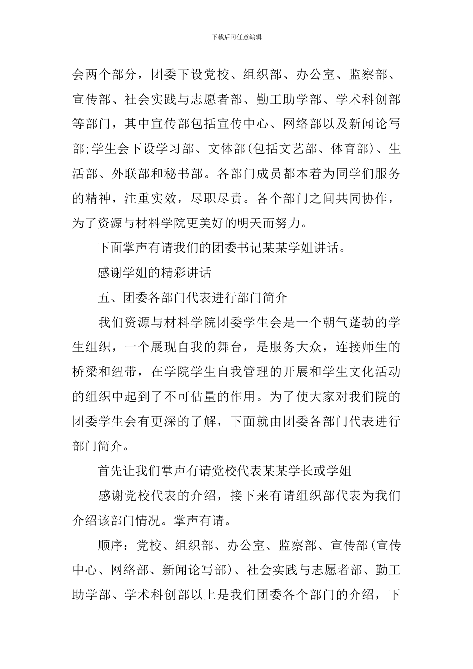 新生见面会主持词范文推荐_第3页