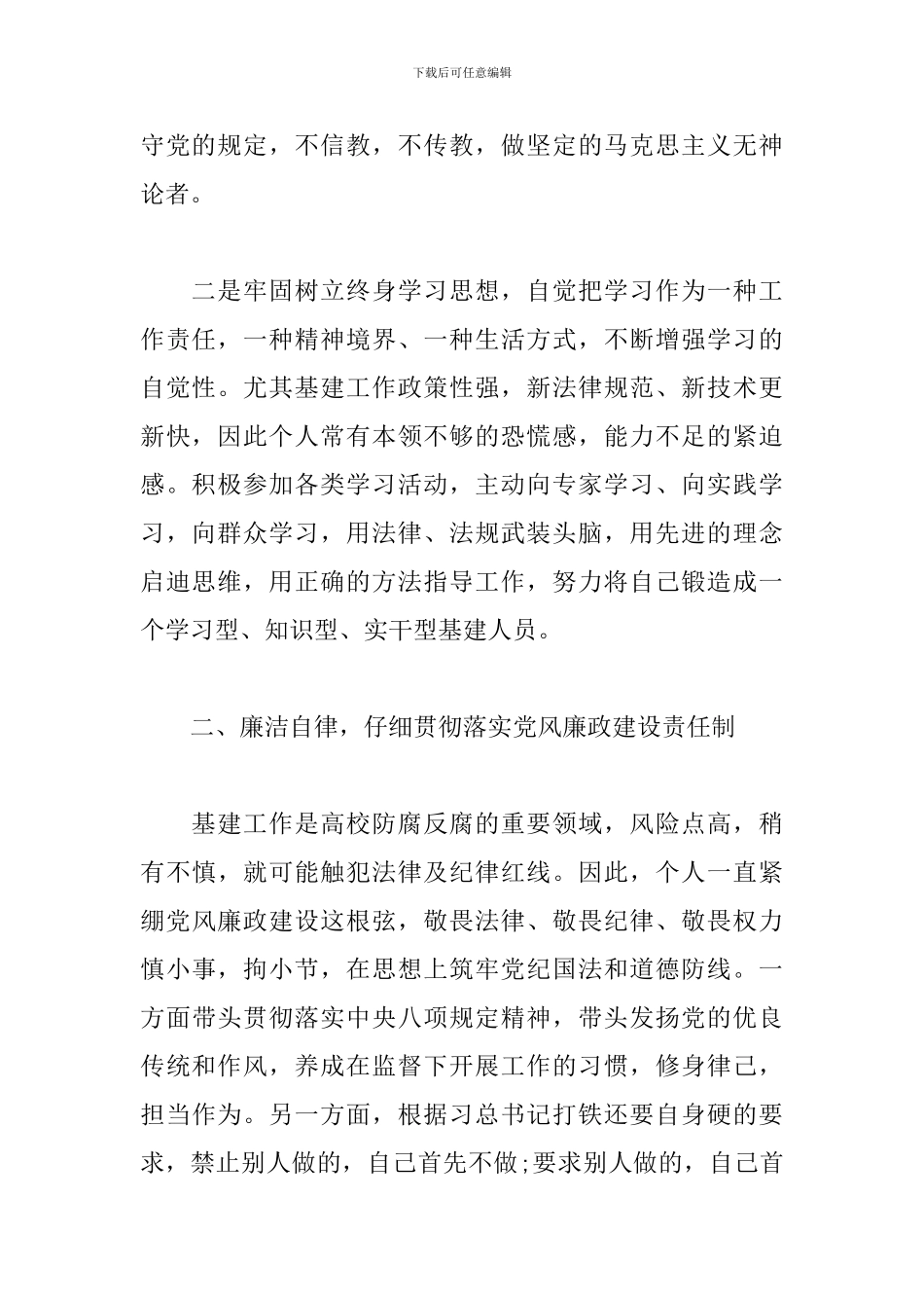 大学基建处副处长述职述廉述学报告_第2页