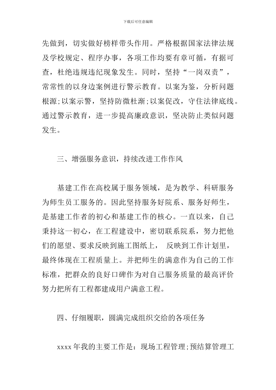 大学基建处副处长述职述廉述学报告_第3页