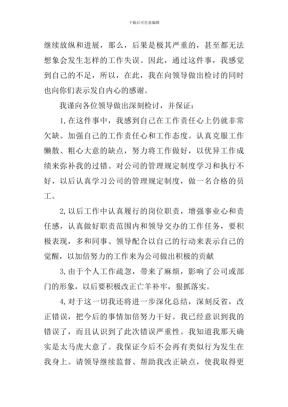 【精华】失职检讨书5篇_第2页