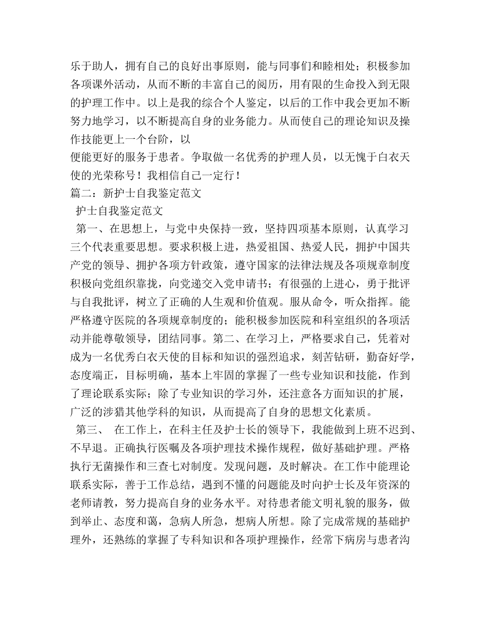 护士个人鉴定怎么写 _第2页