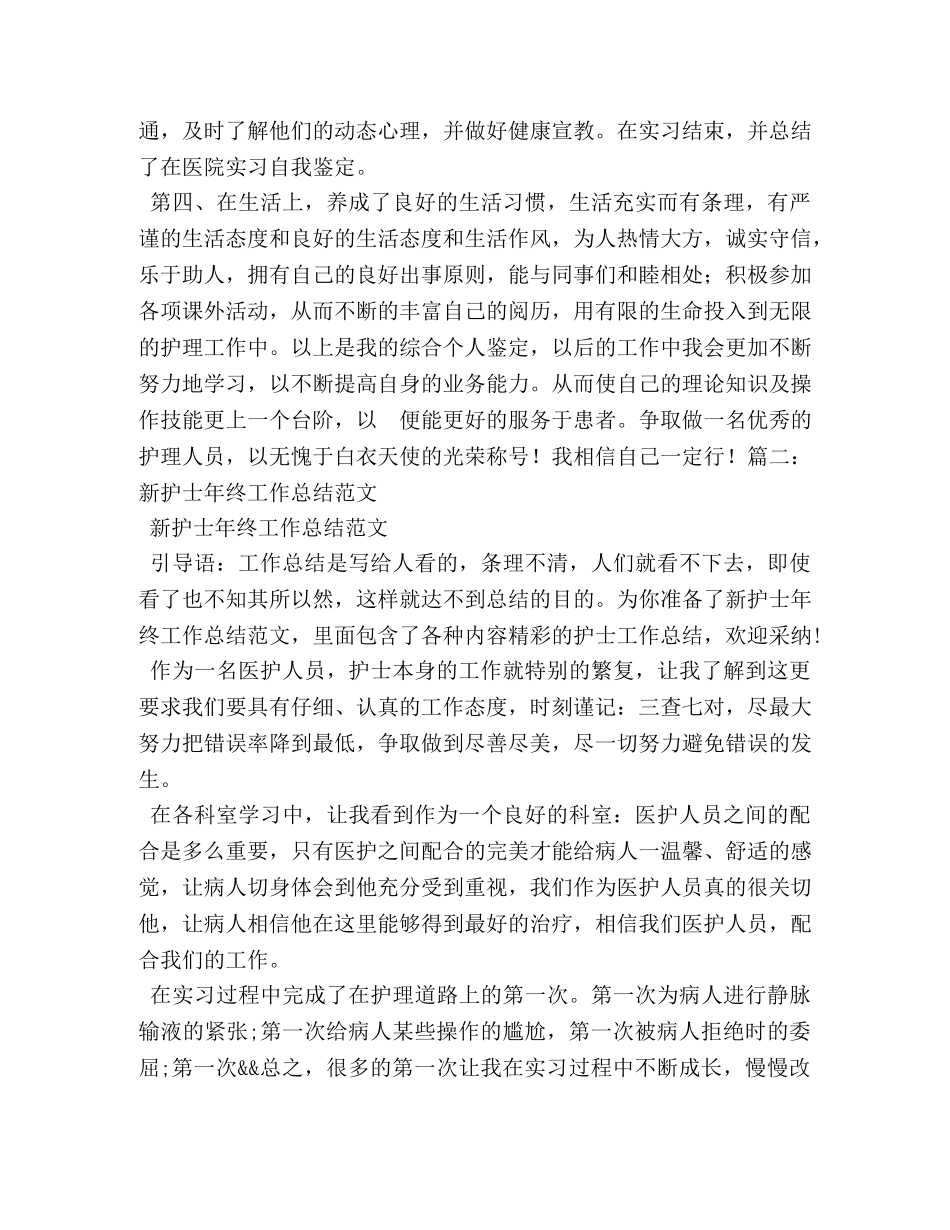 护士个人鉴定怎么写 _第3页