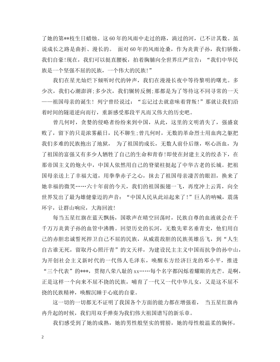 赞美祖国的演讲稿范文 _第2页