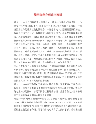 简历自我介绍范文两则 
