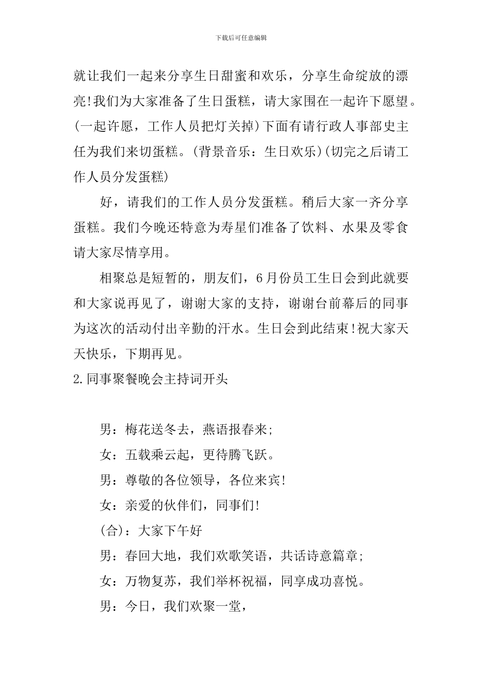 同事聚餐晚会主持词开头_第2页