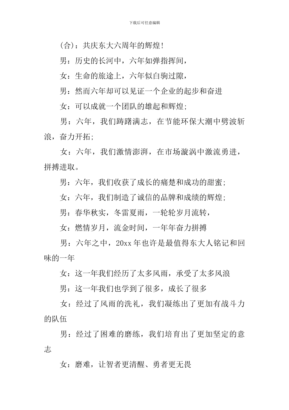 同事聚餐晚会主持词开头_第3页