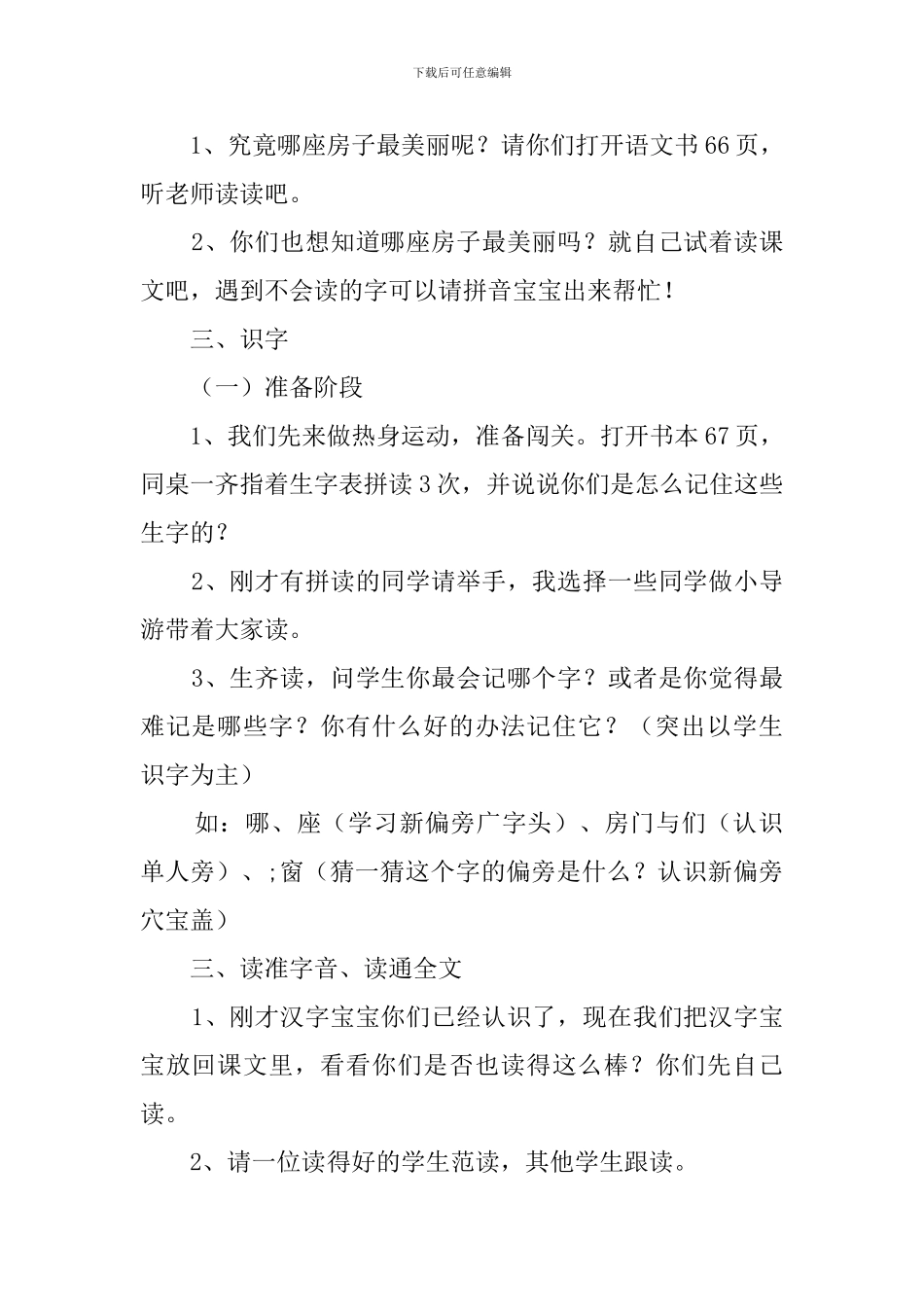 哪座房子最漂亮的第一课时教案设计步骤_第2页