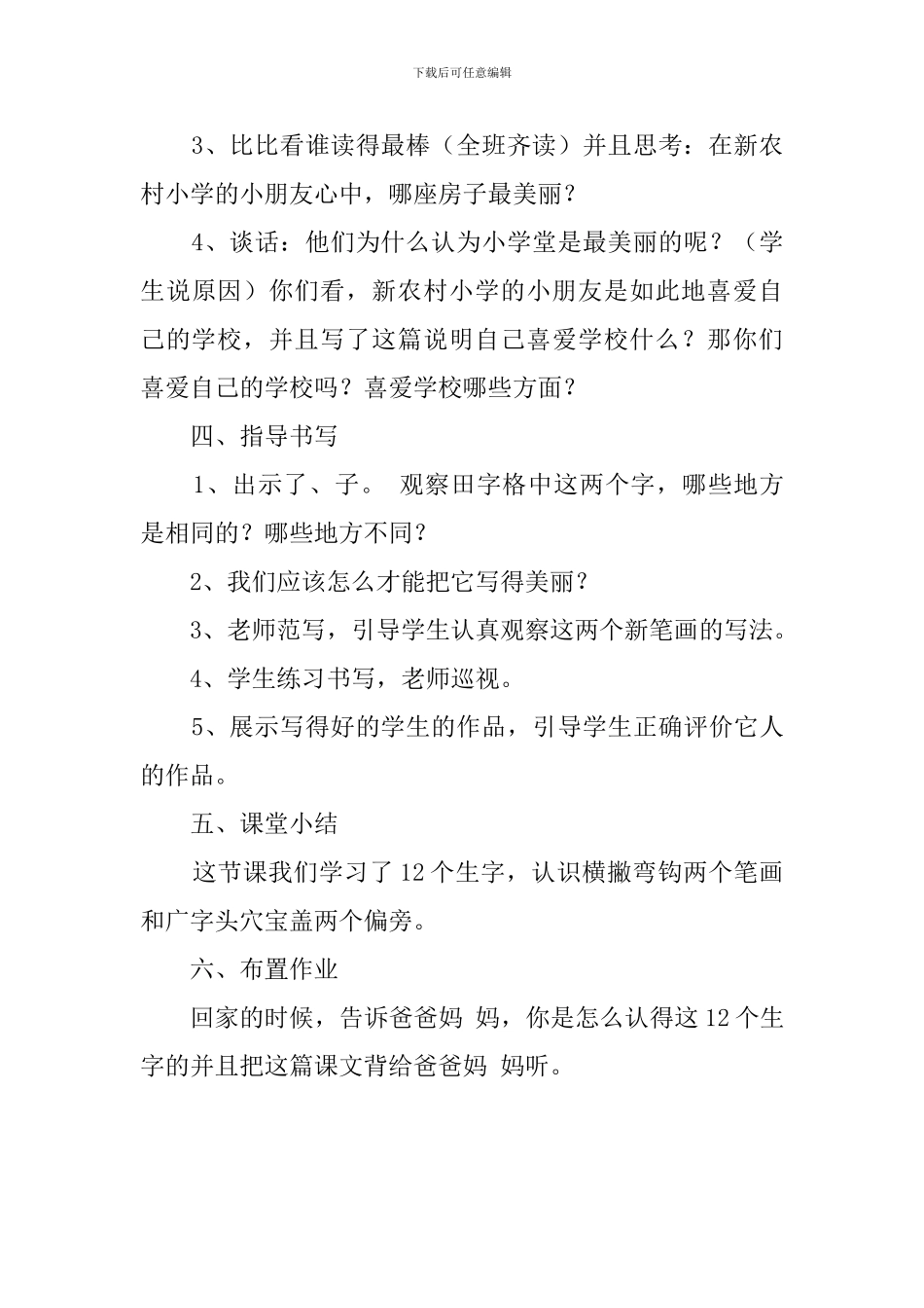 哪座房子最漂亮的第一课时教案设计步骤_第3页